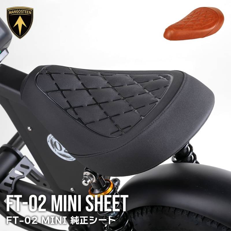 FT-02 MINI 純正シート 車種専用設計 MANGOSTEEN 交換用パーツ バイク カスタムパーツ ブラウン