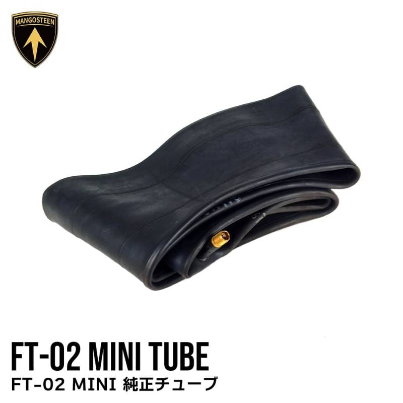 FT-02 MINI 純正 チューブ 車種専用設計 MANGOSTEEN 交換用パーツ バイク タイヤチューブ インナーチューブ ブラック