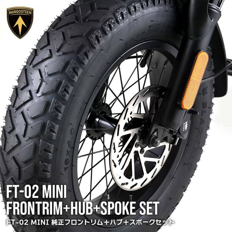 FT-02 MINI 純正 フロントリム+ハブ+スポークセット 車種専用設計 MANGOSTEEN 交換用パーツ バイク 前輪 ブラック