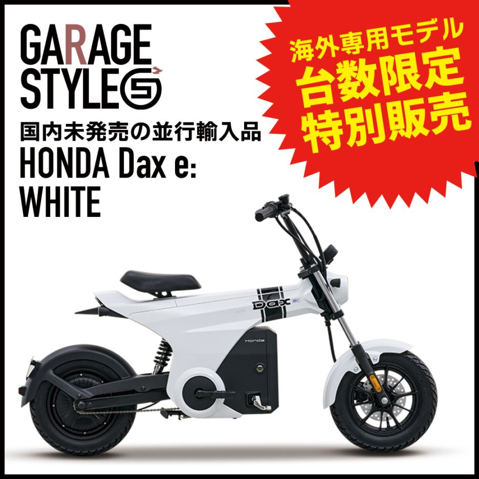 【並行輸入／保証なし販売｜ホワイト】中国HONDA 海外モデル Dax e:｜国内未発売｜希少バイク｜原付一種｜高コスパ｜ホンダ海外モデル