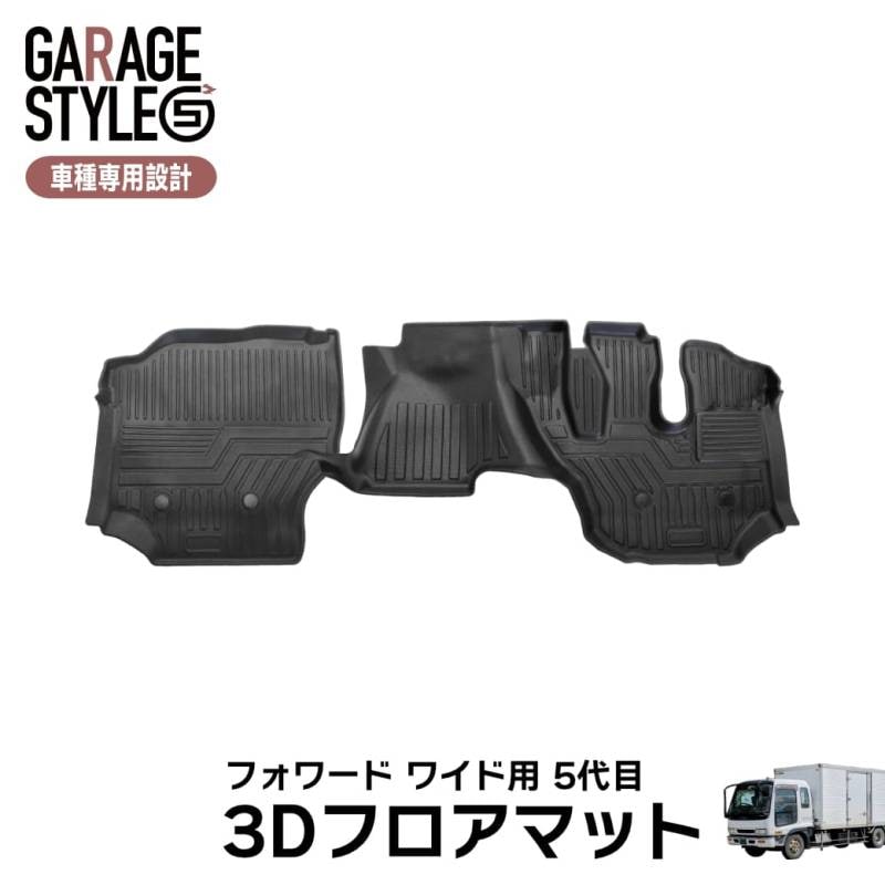 ★ フロントのみ【ブラック・ワイド用】 3D フロアマット 23フォワード ワイド用 FORWARD 5代目 4トン中型トラック 運転席 助手席 いすゞ TPE ズレ防止 カーマット 汚れ防止 内装 カスタム パーツ 撥水 車用マット 防水仕様 耐汚れ 耐水 車種専用設計 水洗いOK