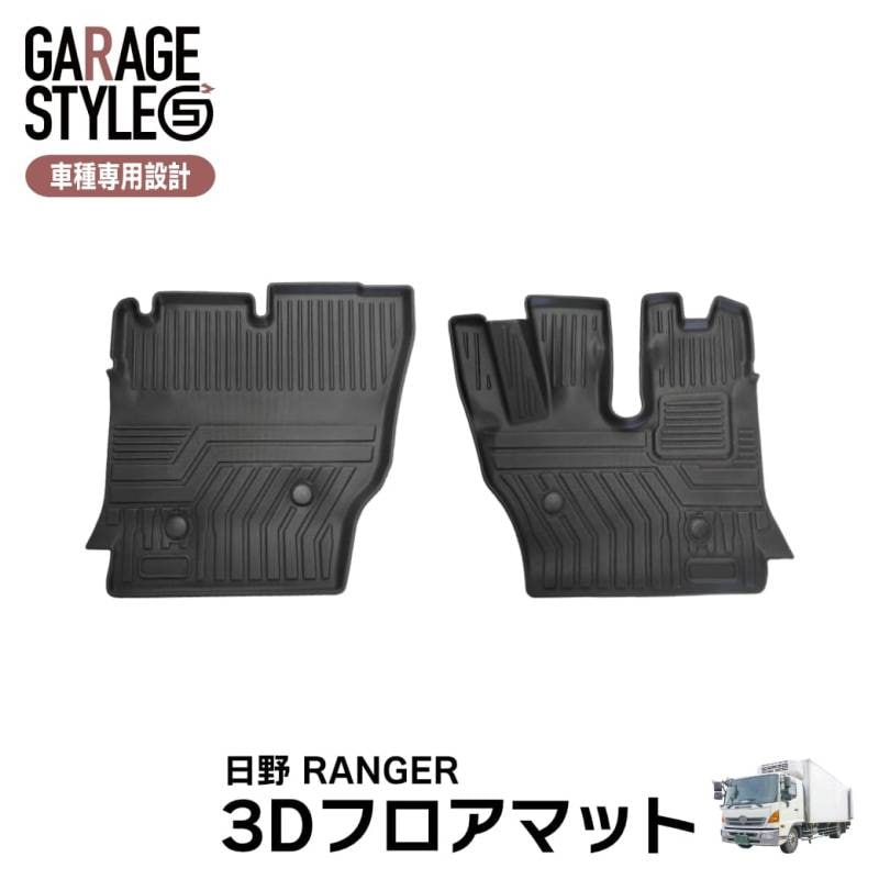 ★ 【フロントのみ】 3D フロアマット レンジャー RANGER 中型トラック 運転席 助手席 日野 TPE ズレ防止 カーマット 汚れ防止 内装 カスタム パーツ 撥水 車用マット 防水仕様 耐汚れ 耐水 車種専用設計 水洗いOK