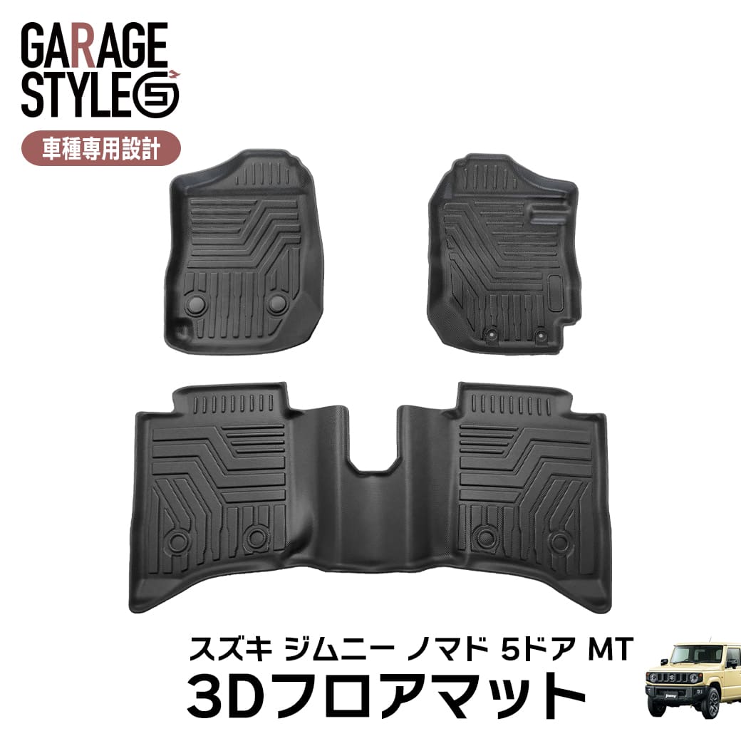 ★ 【ブラック・MT車専用】 3D フロアマット スズキ ジムニー ノマド 5ドア JC74W FC 3枚 3D立体成型 カーマット 傷つき防止 カスタム パーツ カー用品 フロント＋リア 汚れ防止 撥水 防水 水洗いOK