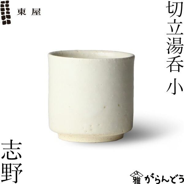 ぐい呑み