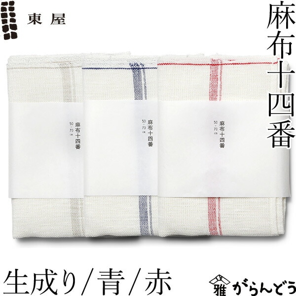 東屋 麻布十四番 赤 AZHY00001