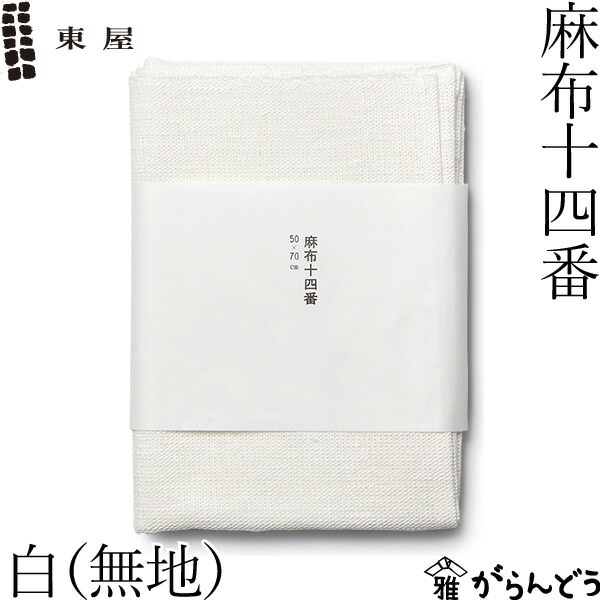 東屋 麻布十四番 白