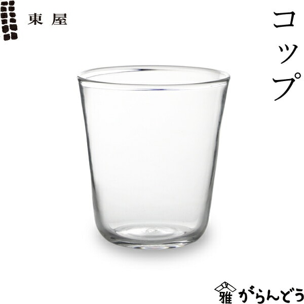 東屋 コップ