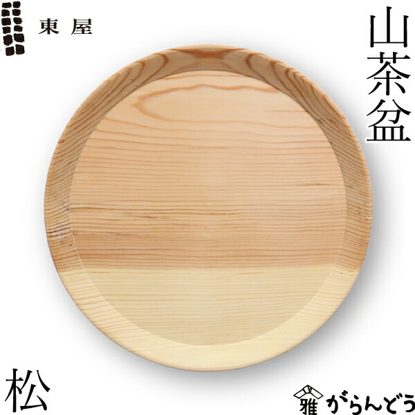 東屋 山茶盆 松 AZTD52604