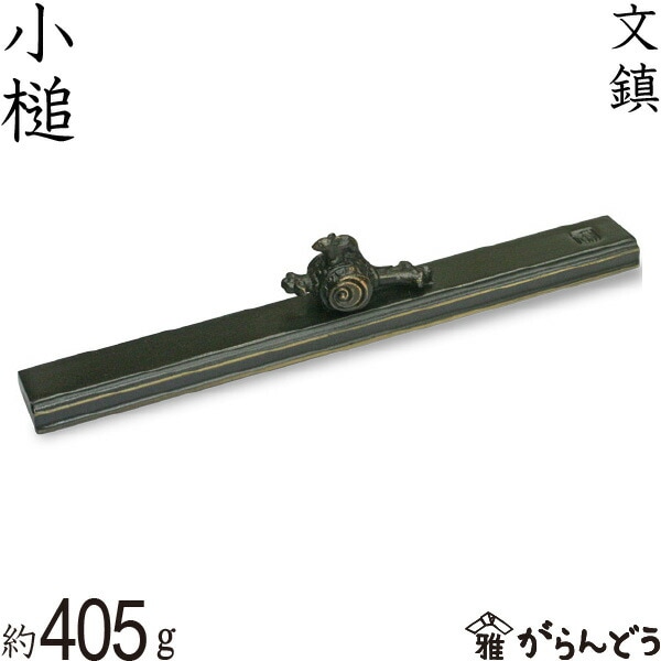 文鎮 高岡銅器 小槌