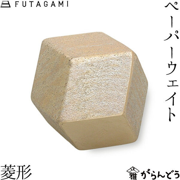FUTAGAMI フタガミ ペーパーウエイト 菱形 ゴールド 二上