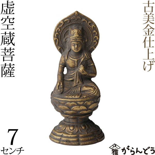 仏像 虚空蔵菩薩 古美金 7cm
