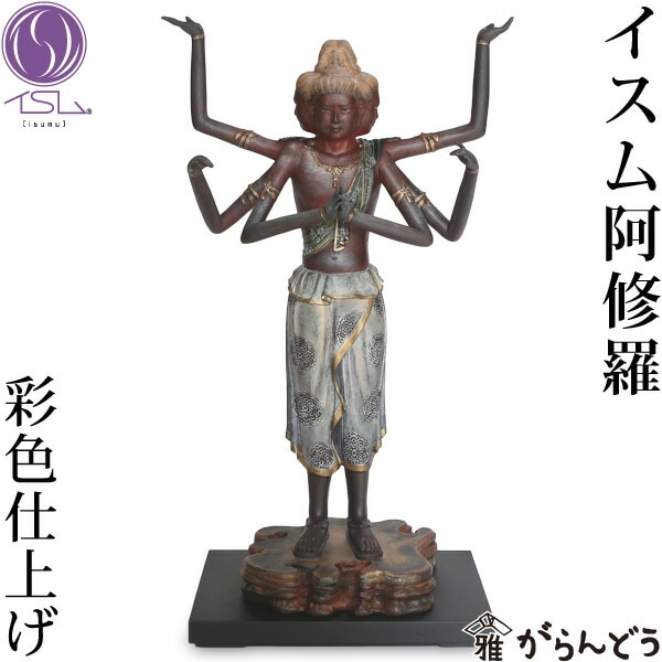 仏像 イスム 阿修羅 