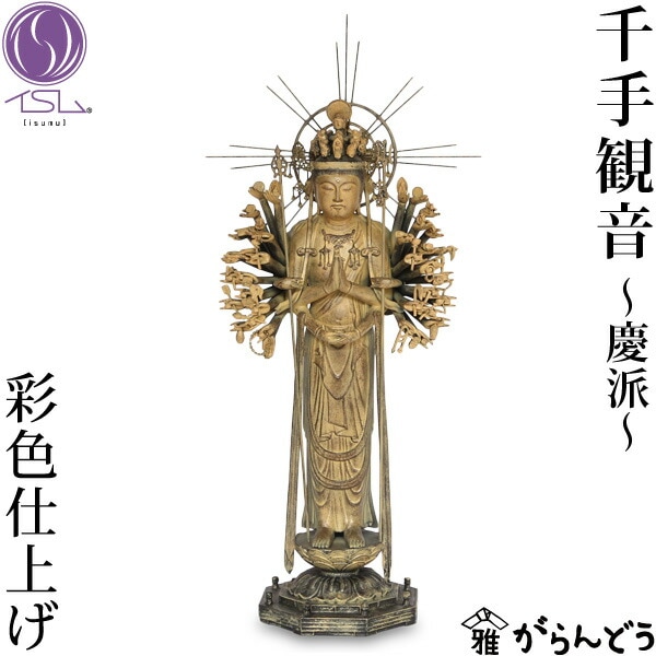 仏像 TanaCOCORO[掌] 千手観音 ～慶派～