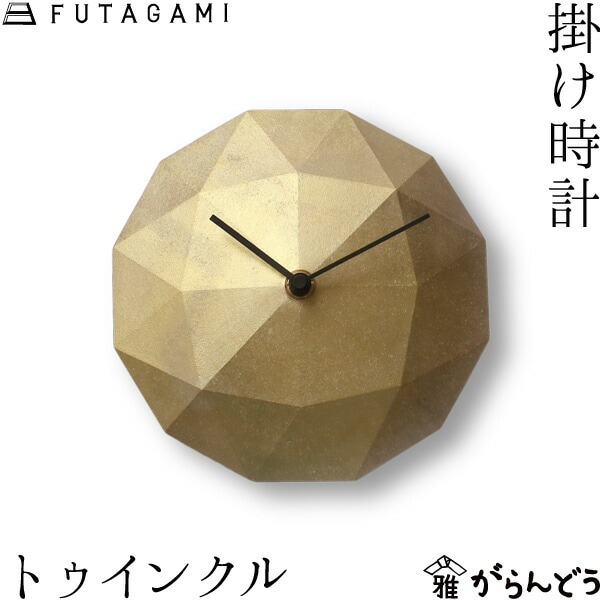 FUTAGAMI フタガミ 掛け時計 トゥインクル