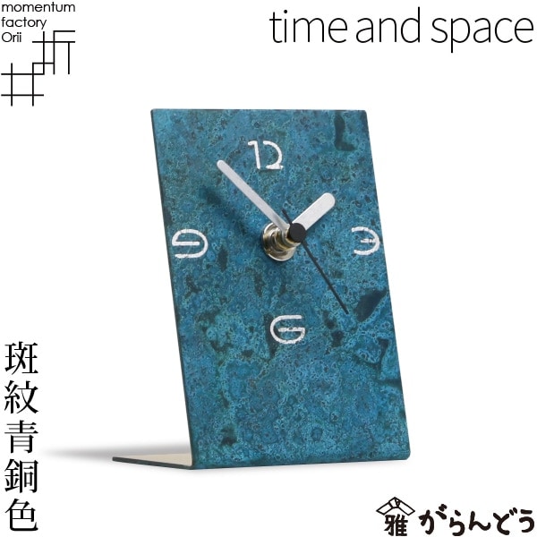 time and space 斑紋青銅色 モメンタムファクトリーOrii