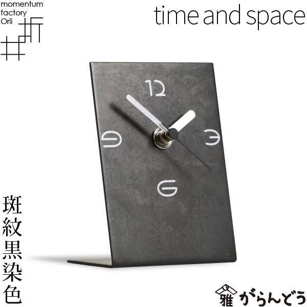 time and space 斑紋黒染色 モメンタムファクトリーOrii