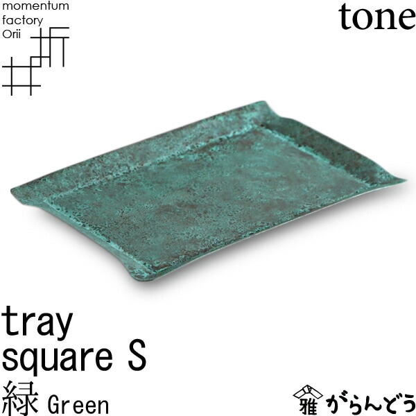 tray_S square green 緑 モメンタムファクトリーOrii