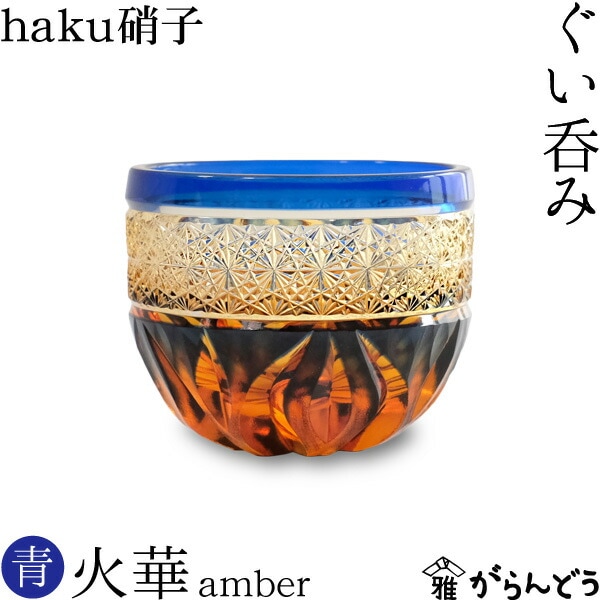 江戸切子｜haku硝子｜がらんどう