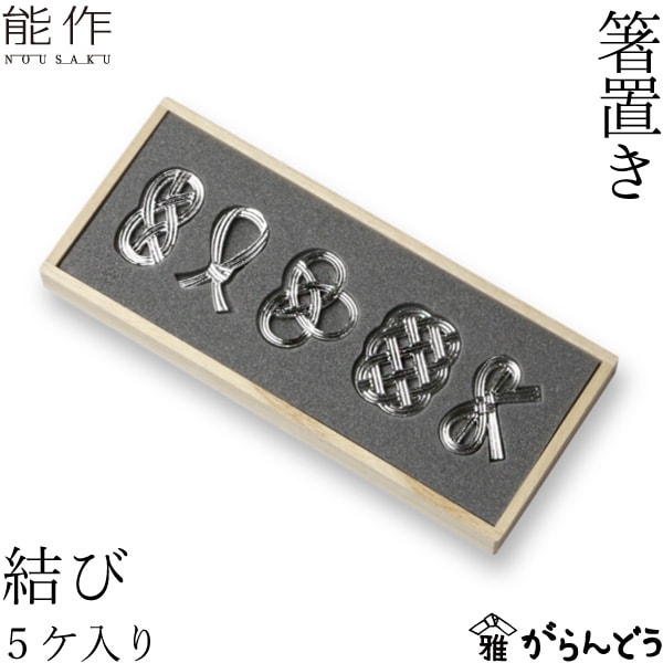 のうさく｜NOUSAKU｜能作｜がらんどう