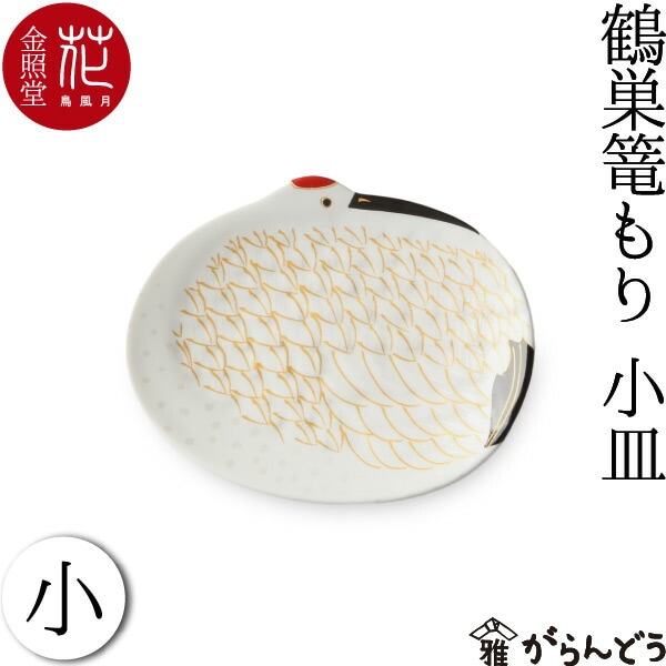 鶴巣篭もり 小 豆皿（箱入り） 金照堂