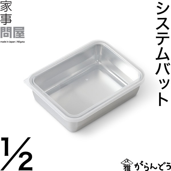 家事問屋 （かじどんや） システムバット 1/2