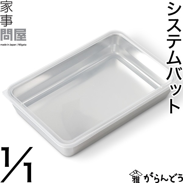 家事問屋 （かじどんや） システムバット 1/1
