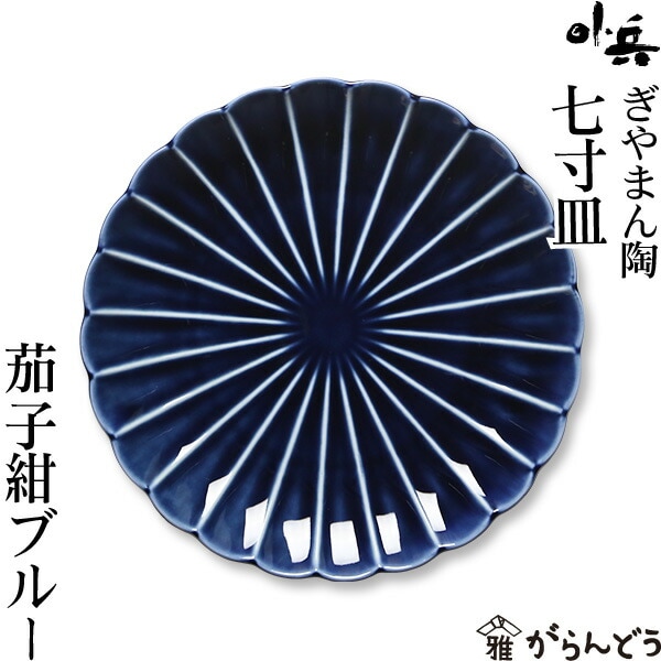 ぎやまん陶｜カネコ小兵製陶所｜がらんどう