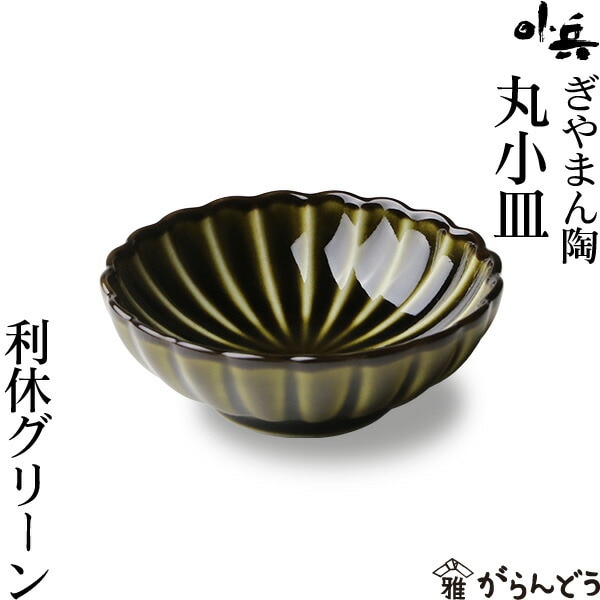 ぎやまん陶 丸小皿 利休グリーン カネコ小兵製陶所