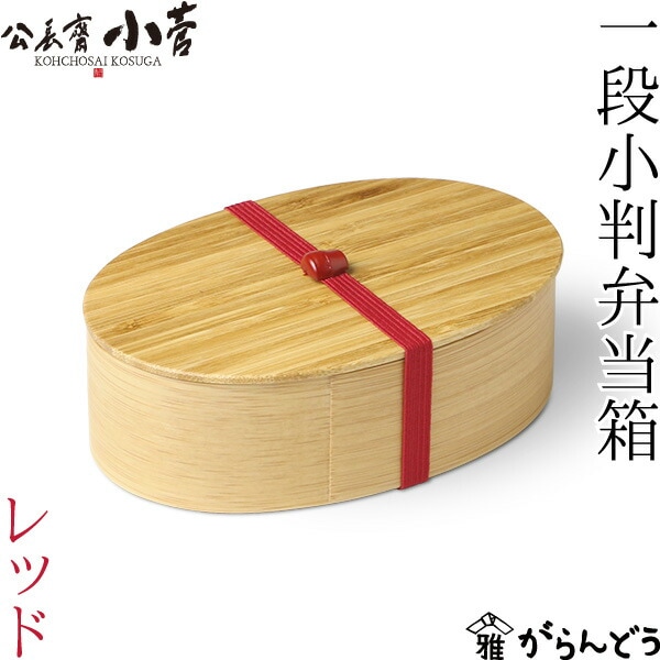 公長齋小菅 一段小判弁当箱 レッド 公長斎小菅