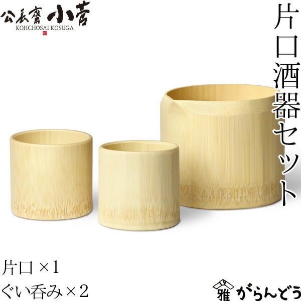 公長齋小菅 片口酒器セット 公長斎小菅