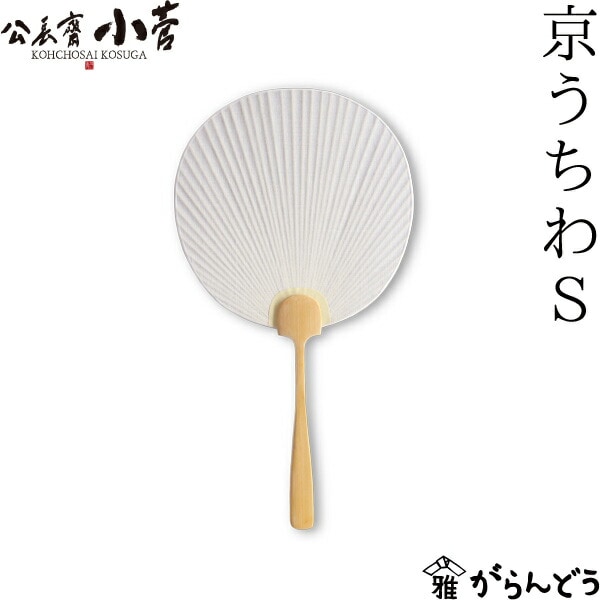 公長齋小菅 京うちわS 10451