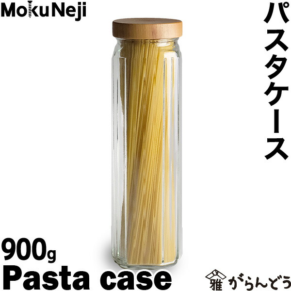 MokuNeji パスタケース