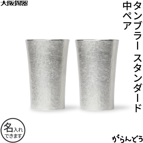 大阪錫器｜がらんどう