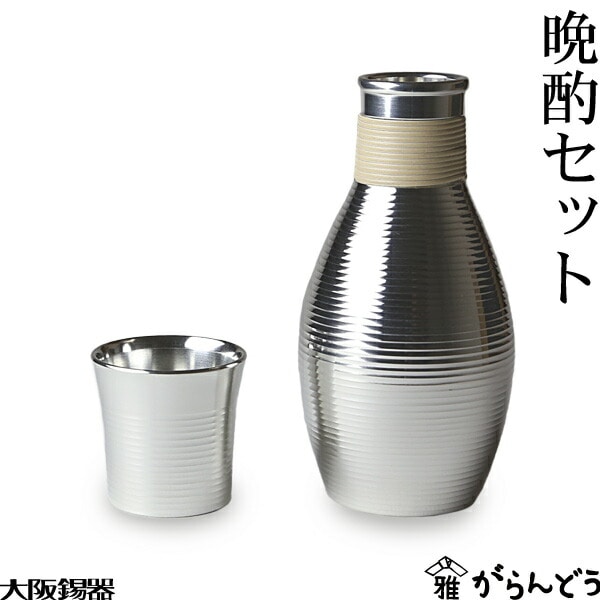 大阪錫器 晩酌セット