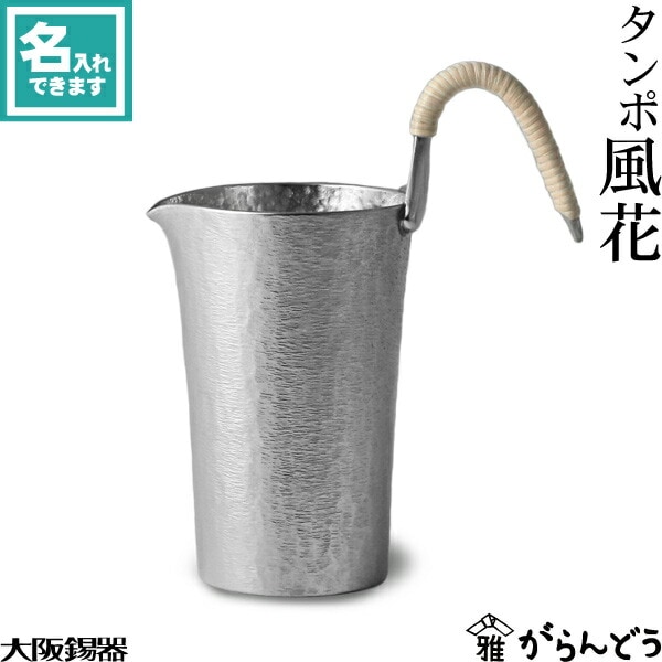 大阪錫器 タンポ 風花