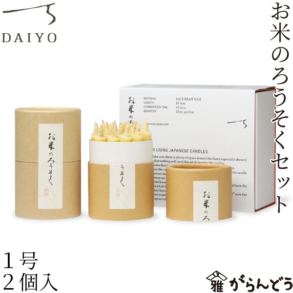 大與 お米のろうそくセット 1号20本2個入り