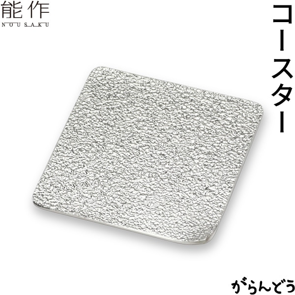 能作 コースター