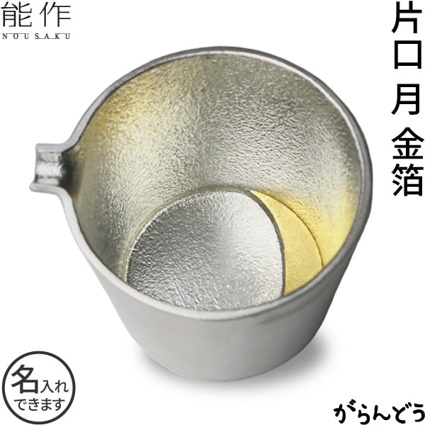 錫｜すず｜酒器