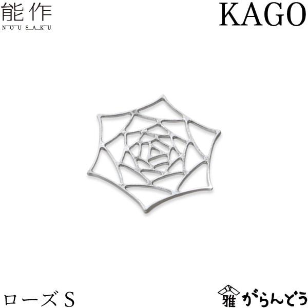 能作 KAGO ローズ