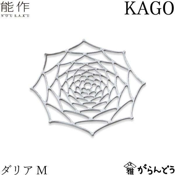 能作 KAGO ダリア