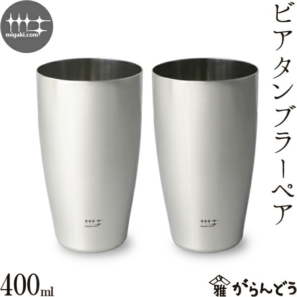 磨き屋シンジケート ビアタンブラーペア