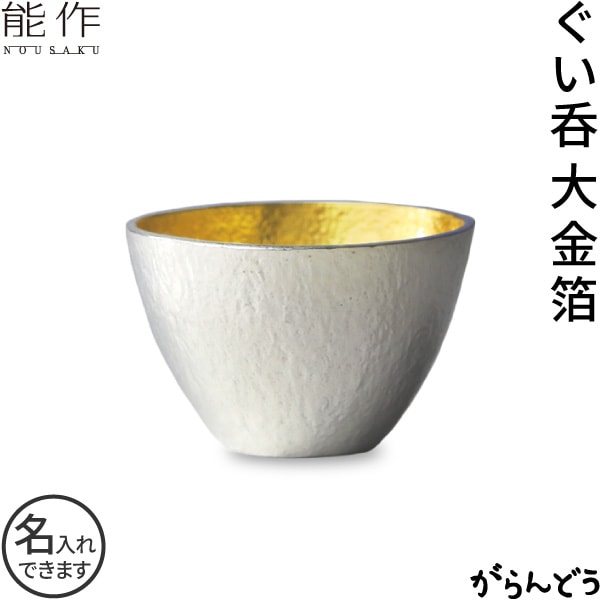 のうさく｜NOUSAKU｜能作｜がらんどう