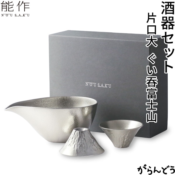 錫｜すず｜酒器