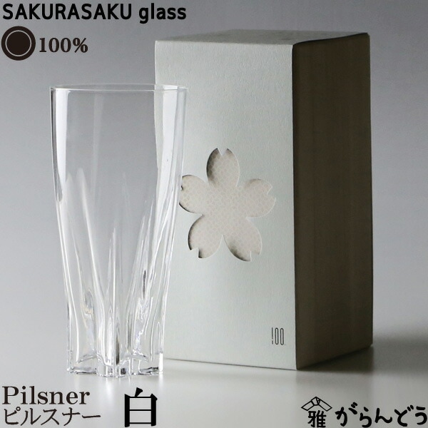 サクラサクグラス　Pilsner（クリア）　酒器　100%
