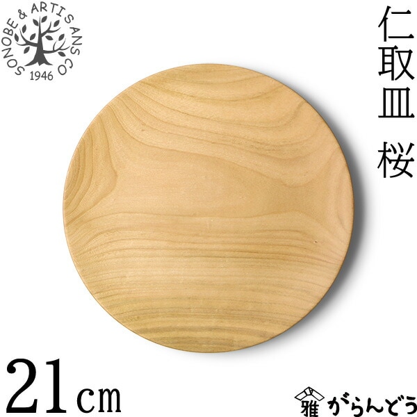 薗部産業 桜仁取皿 φ21