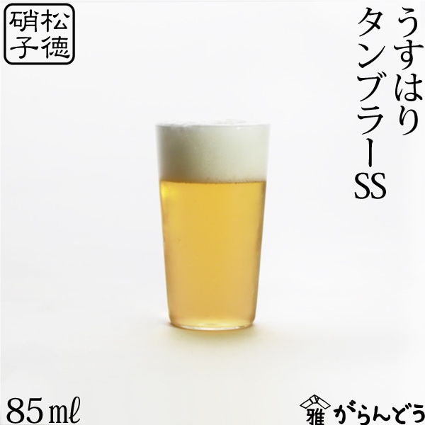 うすはり　タンブラー　SS　松徳硝子
