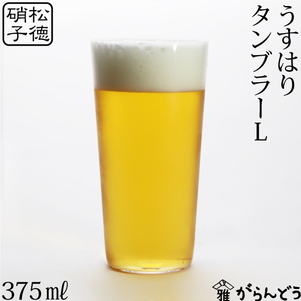 うすはり　タンブラー　L　松徳硝子