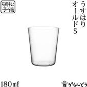 うすはり　オールド・S　2831001　松徳硝子