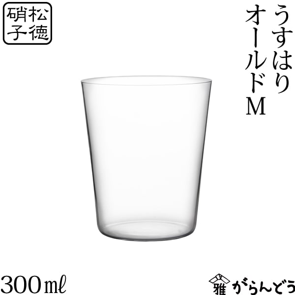 うすはり　オールド・M　2851001　松徳硝子