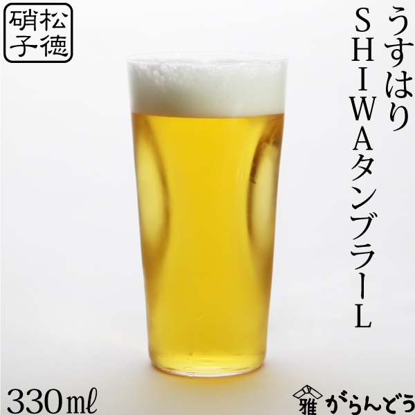 うすはり　SHIWAタンブラー　L　松徳硝子